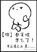 卷毛控怎么了