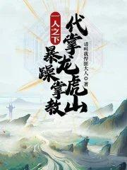 一人之下 代掌门