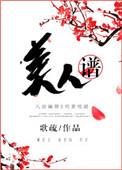 风流龙哥江山美人谱