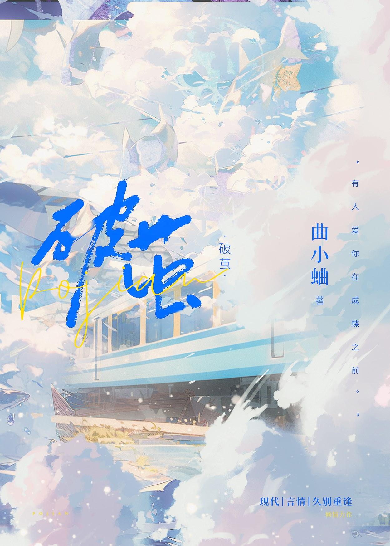 破茧剧情分集介绍