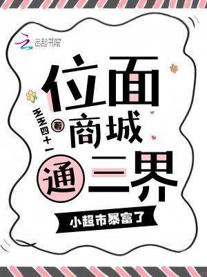 位面商店的