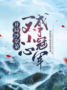 开局沙奈朵电影