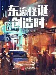 怪谈东瀛十三
