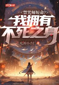 咒术行者_禁咒师短命?我拥有不死之身