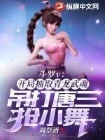 斗罗之开局青龙武魂