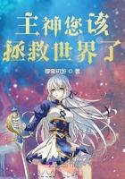 主啊拯救你的子民