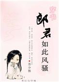 主角叫郎君的