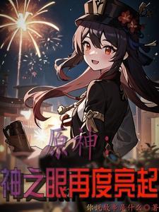 原神神之眼有什么用