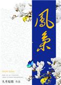 凤枭苏岑名字