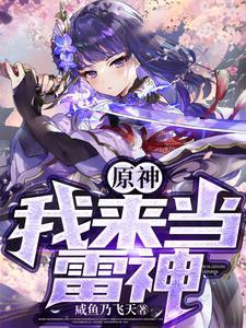 我是雷神