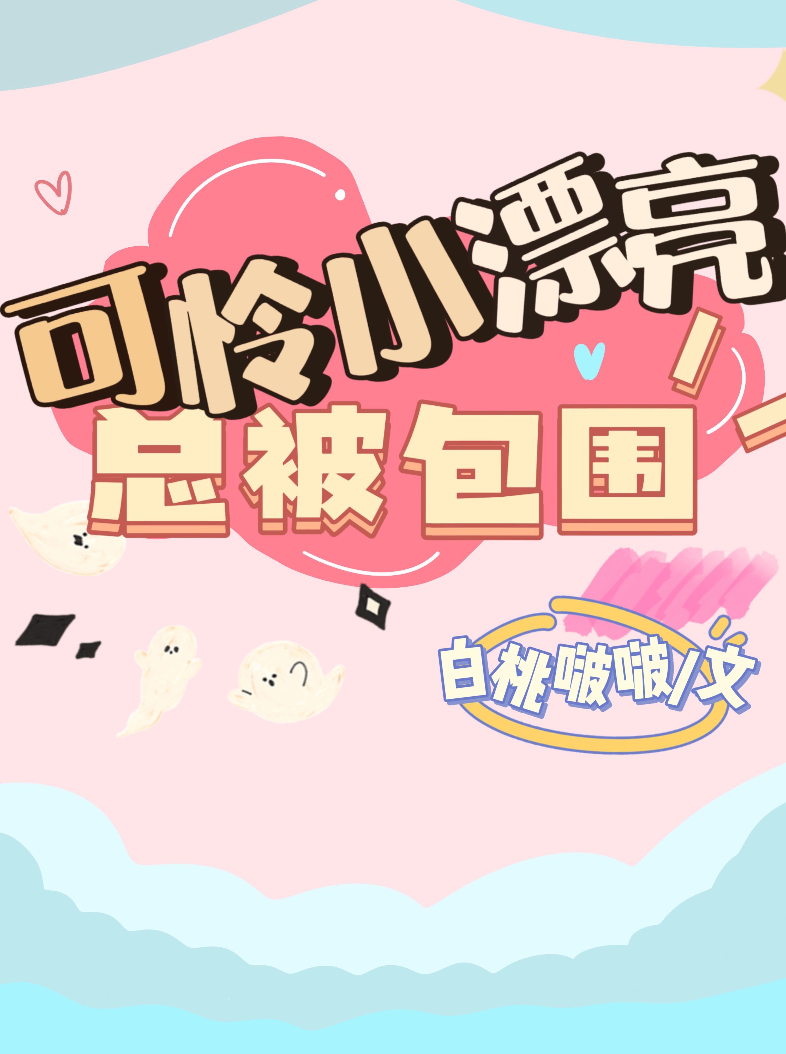 小可怜拯救中[快穿