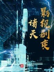 诸天影视剧变百度资源