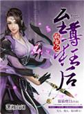 盛宠之至尊狂后完整版