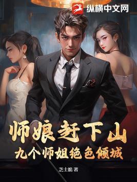 有九个师娘的