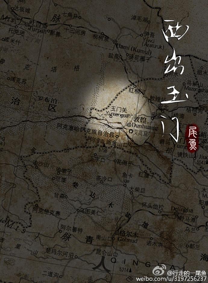 西出玉门在线观看
