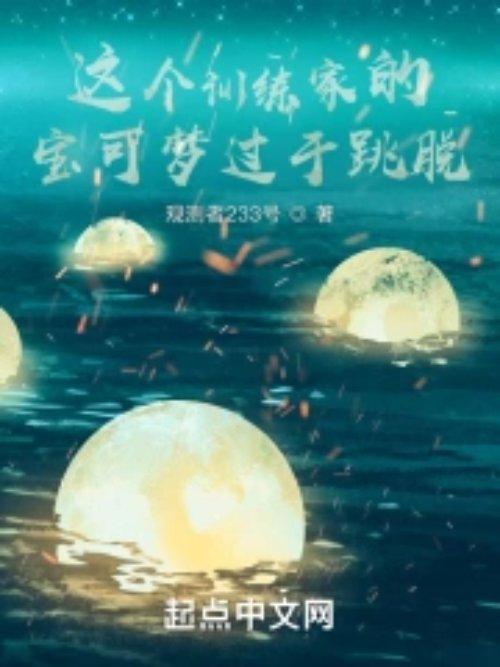 宝可梦训练家什么梗