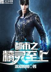都市之精灵世纪 作者神代目