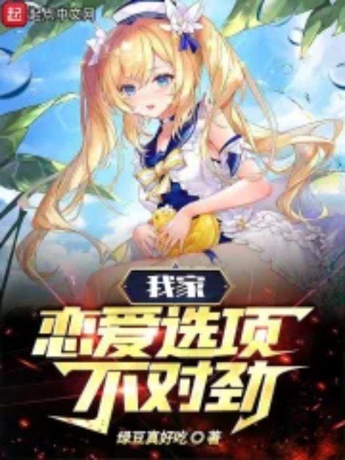 我家恋爱好麻烦漫画