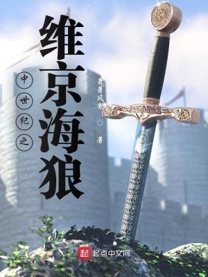 中世纪维京有多少兵力