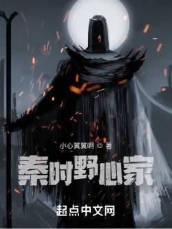 主人翁秦时的