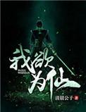 我欲为后全文免费阅读