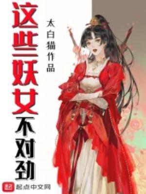 这些妖怪太难敕封了