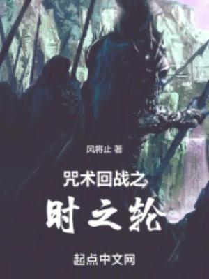 咒术之战结局