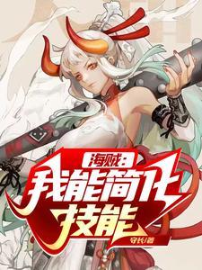 海贼之我能融合天赋