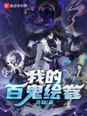 东京之百鬼夜行
