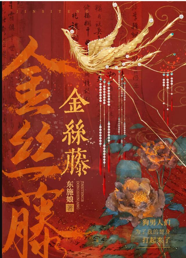 金丝藤作用与功效