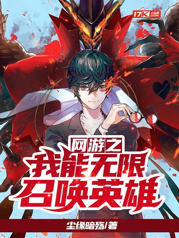 网游之我能召唤神灵