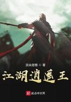 江湖逍遥王txt