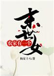 末世女穿越农家有空间