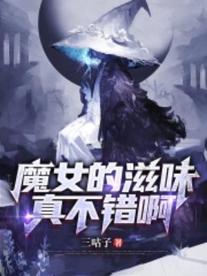 类似魔女之类的电影还有哪些