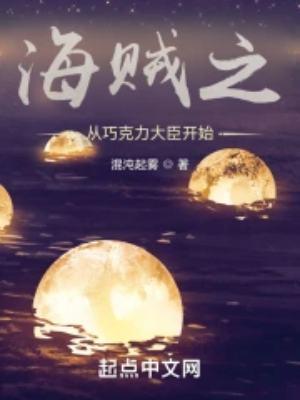 我从海贼