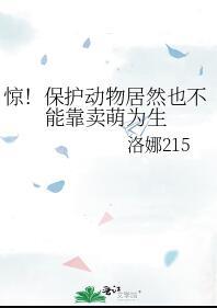 二级保护动物能养吗