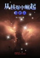 从核爆中崛起的男人评论