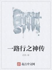 一路向西