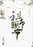 开山祖师爷是什么意思