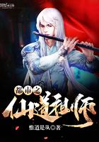都市之仙道至尊
