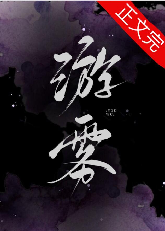 游雾车在第几章