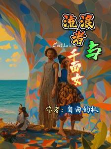 流浪者女装