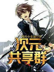 次元共享群txt