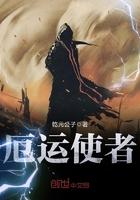 厄运使者欧米加