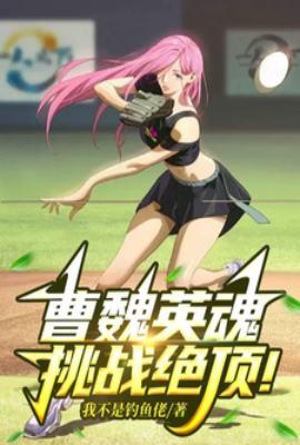 曹魏第一阵容大将