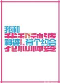 我和神婆有个约会的故事