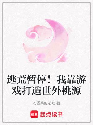 逃荒吗