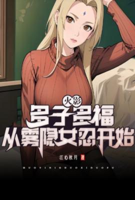 火影多由
