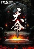 天命出马仙