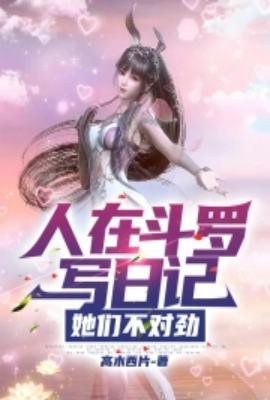 她们不对劲结